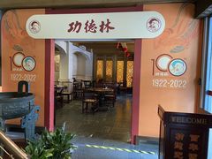 -功德林(南京西路店)