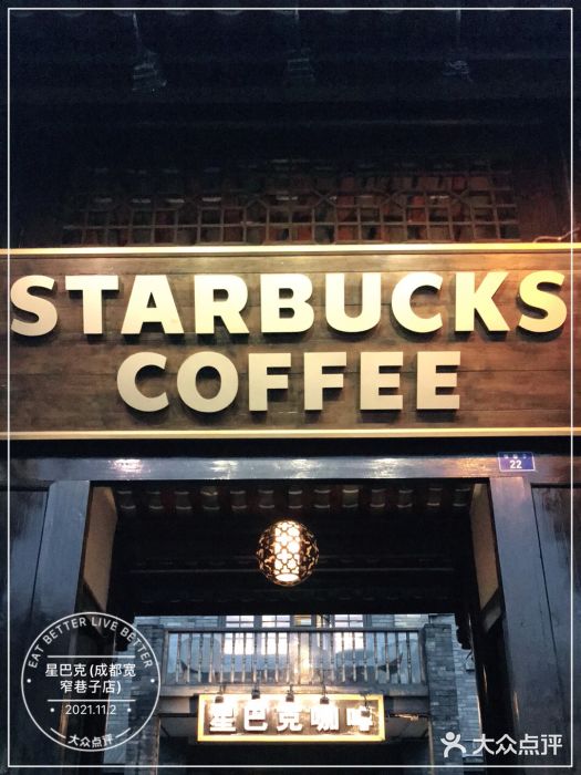 星巴克臻选(成都宽窄巷子店)门面图片