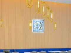 大堂-奈雪的茶(青岛卓悦里INTOWN店)