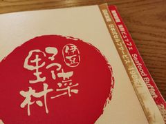 -伊豆野菜村(大族广场店)
