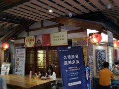 门面-古渡驛(丽彩·潮流港店)