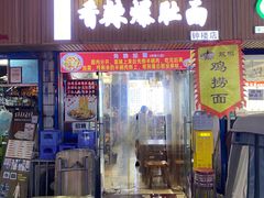 -香辣爆肚面(钟楼店)