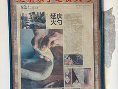 -老贾火勺