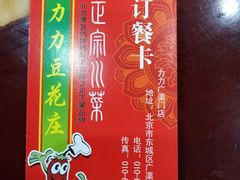 -力力豆花庄(广渠门店)
