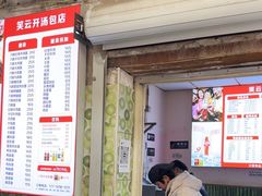 -笑云开汤包店(网巾市店)