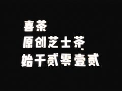 -喜茶(杭州滨江宝龙店)