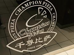 -尊宝比萨(斗西店)