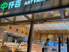 -仟吉·ART FARM主题店(菱角湖万达店)