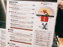 菜单-篝拉面(银座店)