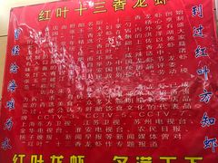 -盱眙红叶龙虾(金源北路店)