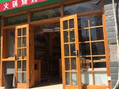 门面-锅圈食汇火锅烧烤食材超市(凤城六路店)