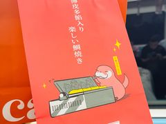 -粉粉乐鲷鱼烧(美罗城店)