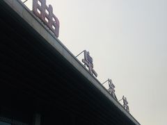 -曲阜东站