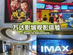 -万达影城(番禺万达广场店)