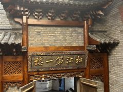-新兴园饺子馆(河南街店)