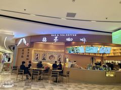 -鹊茶咖啡•新中式(深圳首店)