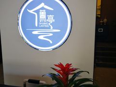 -水墨澜渟足道·SPA·传统(四望亭东关街店)