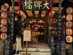 -南京大牌档(苏州中心店)