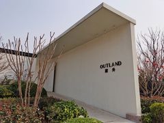 -窗外西餐厅(普罗理想国店)