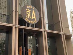 -京A Taproom·精酿餐吧(CBD店)