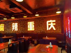 -重庆老火锅(长虹店)