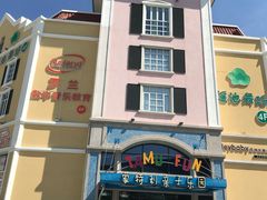 -蒙特利亲子乐园