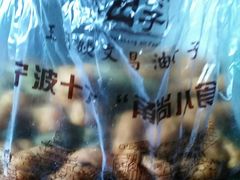 -王阿姨文昌油赞子(府桥街店)