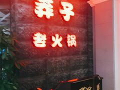 -莽子老火锅(大坪店)