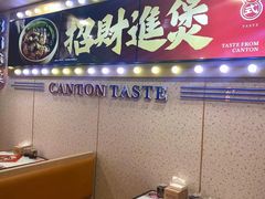-赵财财·肠粉·煲仔饭(华润万象城店)