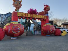 -北京鹿世界主题园