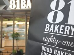 -81BAKERY(大学路店)