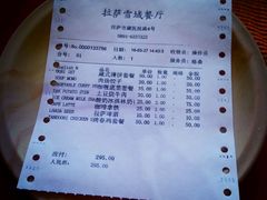 账单-雪域餐厅(丹杰林路店)