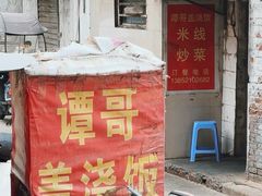 -谭哥盖浇饭(莲花小区店)