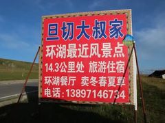 -青海湖国家重点风景名胜区