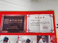 -卢记永兴德(静海店)