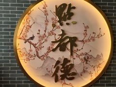 -点都德(花城店)