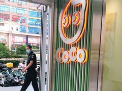 -CoCo都可(搜秀城店)