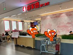 -喜家德虾仁水饺(浦东山姆店)