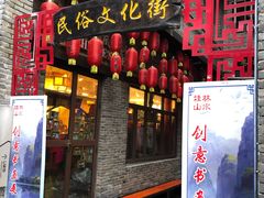 -东西巷