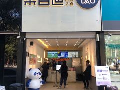 -茶百道(昌平府学路店)