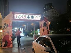 -IKKI1788居酒屋