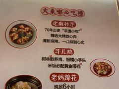 -大乘嘟成都小吃(石门店)