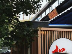 门面-松子料理(华威桥店)