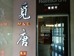 门面-觅唐MITONG(鸟巢店)