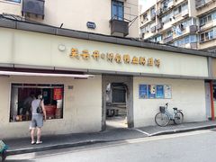 -笑云开汤包店(网巾市店)