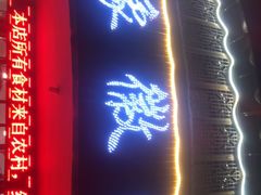 -印象徽州·正宗徽菜体验店