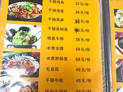 菜单-丁老爷子苏香圆
