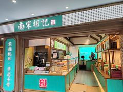 -南宋胡记(杭州灵隐寺店)