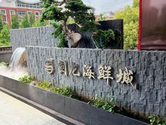 -龙宴海鲜城(经中路店)