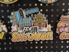 -汕头市小公园
